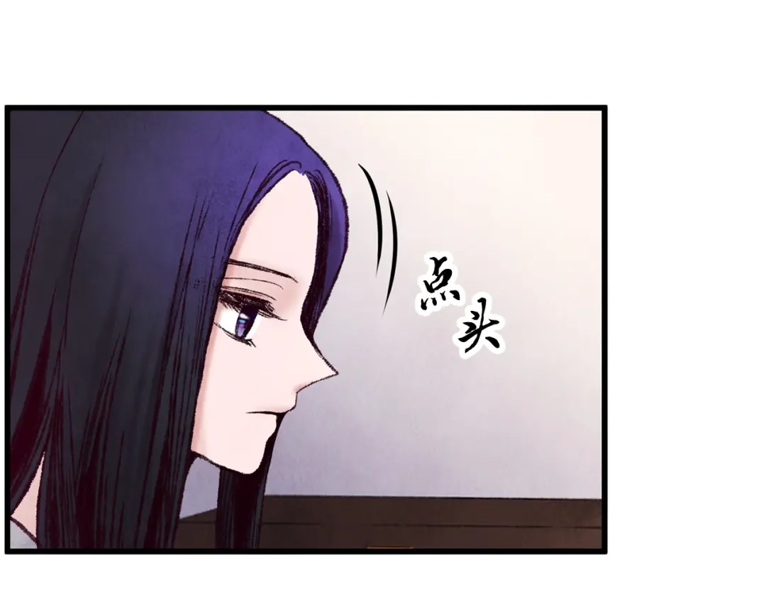 醉蝶冷月 第34话 交易邀请 第50页