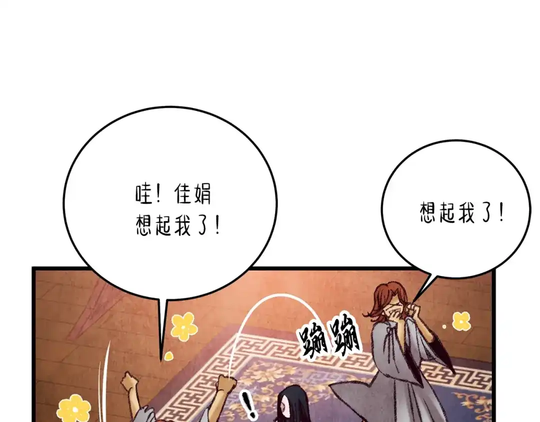 醉蝶冷月 第34话 交易邀请 第51页