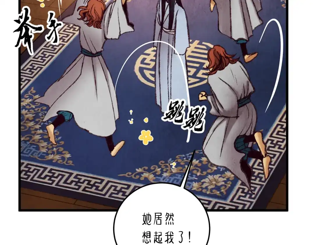 醉蝶冷月 第34话 交易邀请 第52页