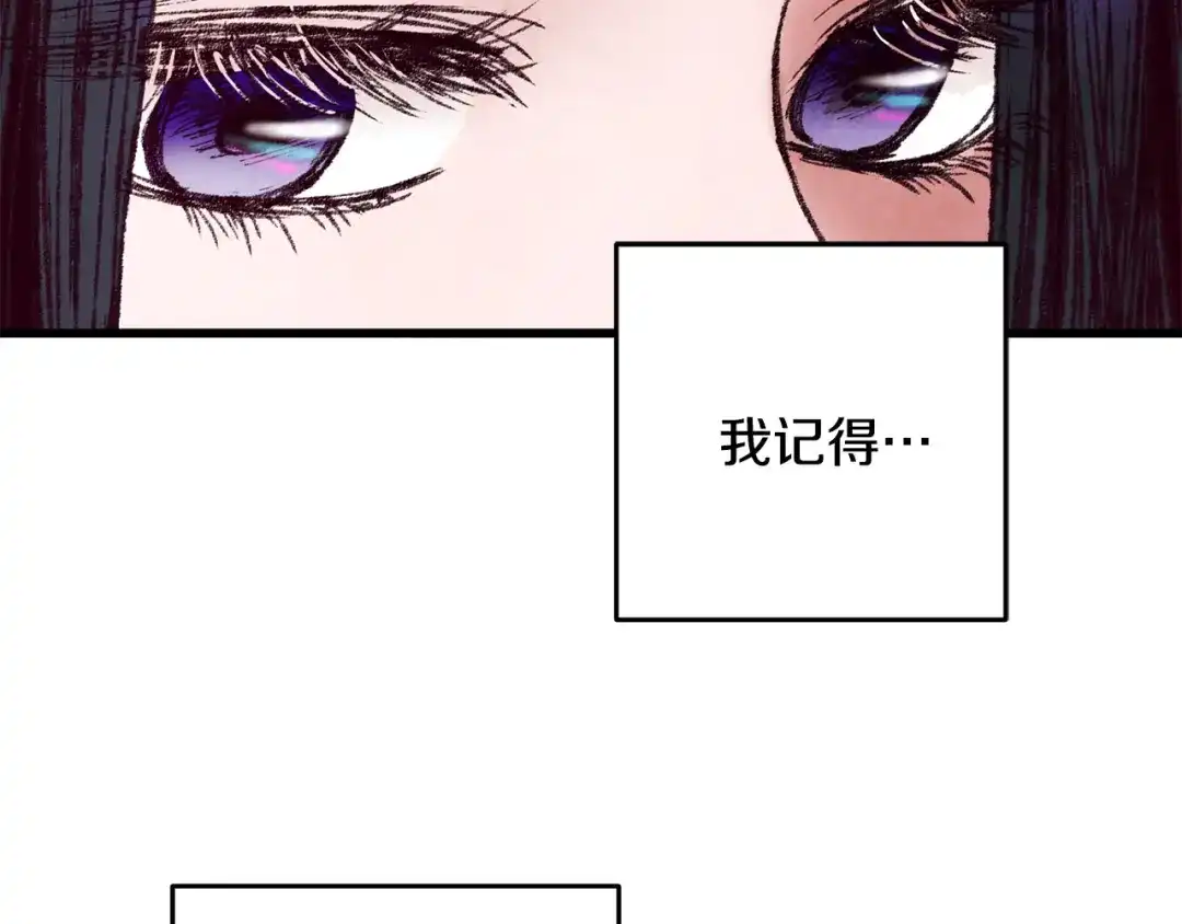 醉蝶冷月 第34话 交易邀请 第54页
