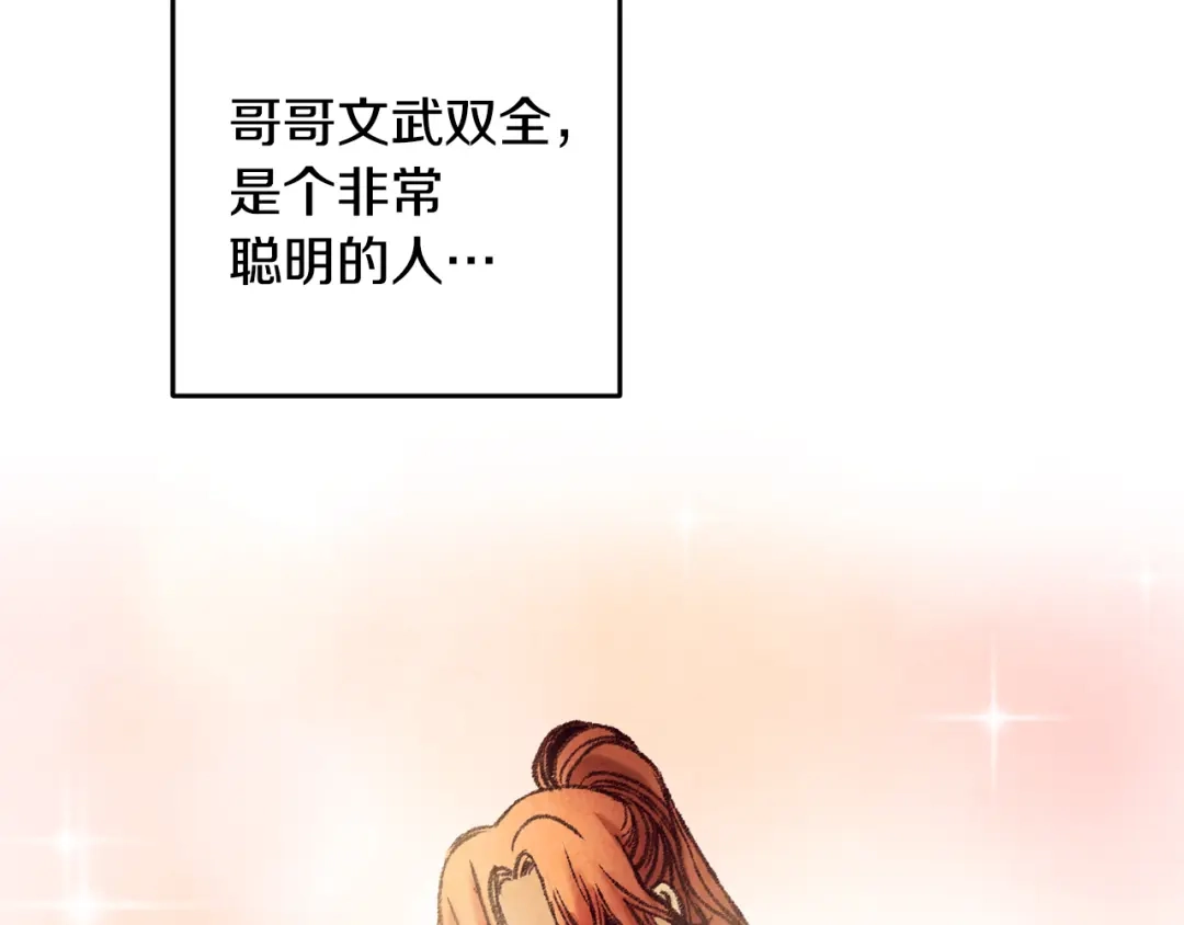 醉蝶冷月 第34话 交易邀请 第55页