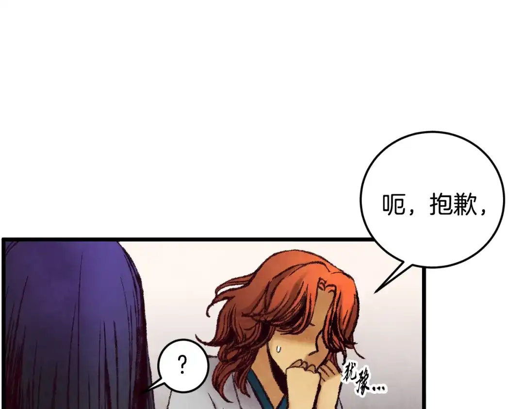 醉蝶冷月 第34话 交易邀请 第59页