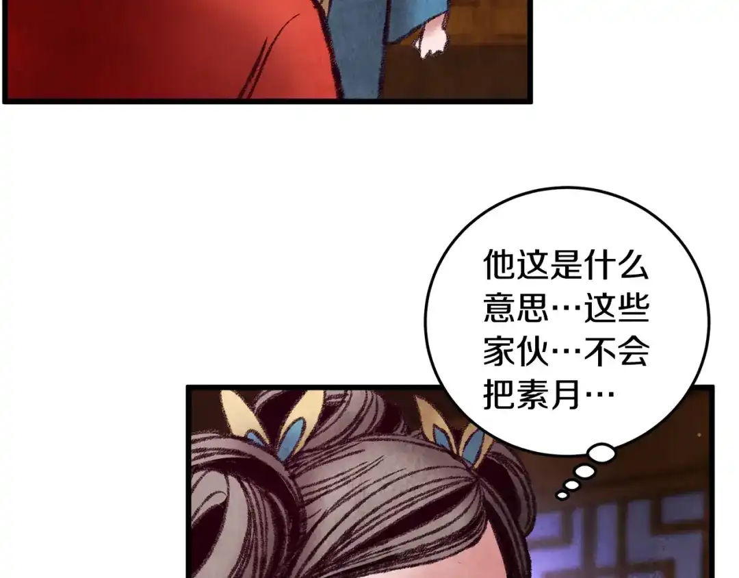 醉蝶冷月 第34话 交易邀请 第6页