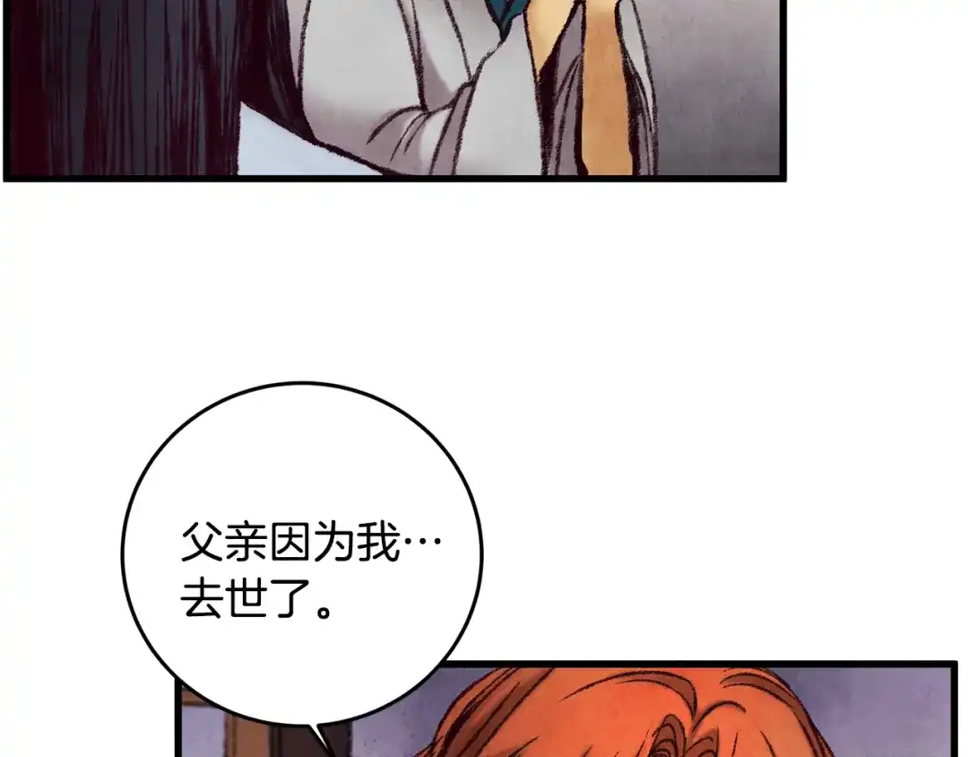 醉蝶冷月 第34话 交易邀请 第60页