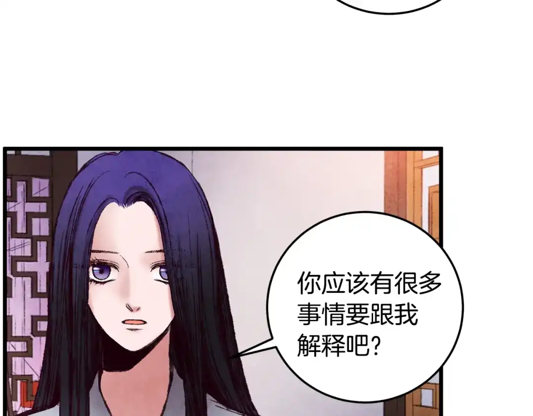 醉蝶冷月 第34话 交易邀请 第62页