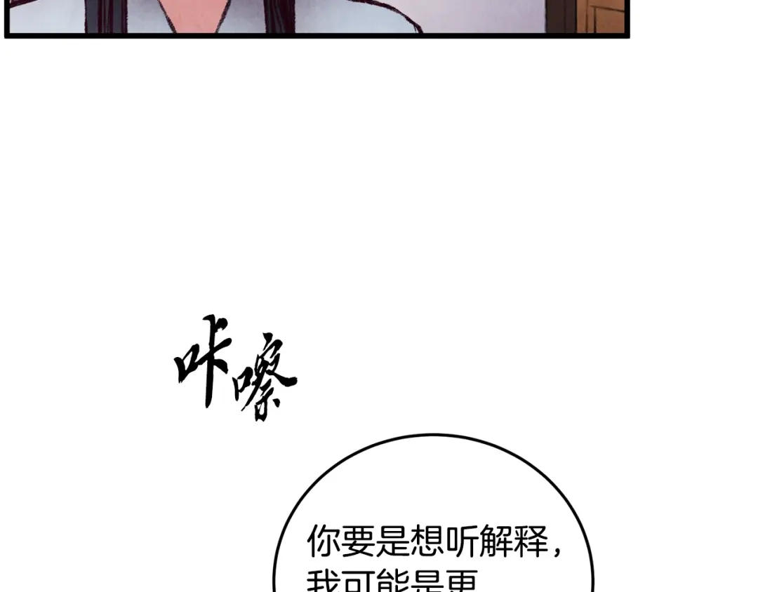 醉蝶冷月 第34话 交易邀请 第63页