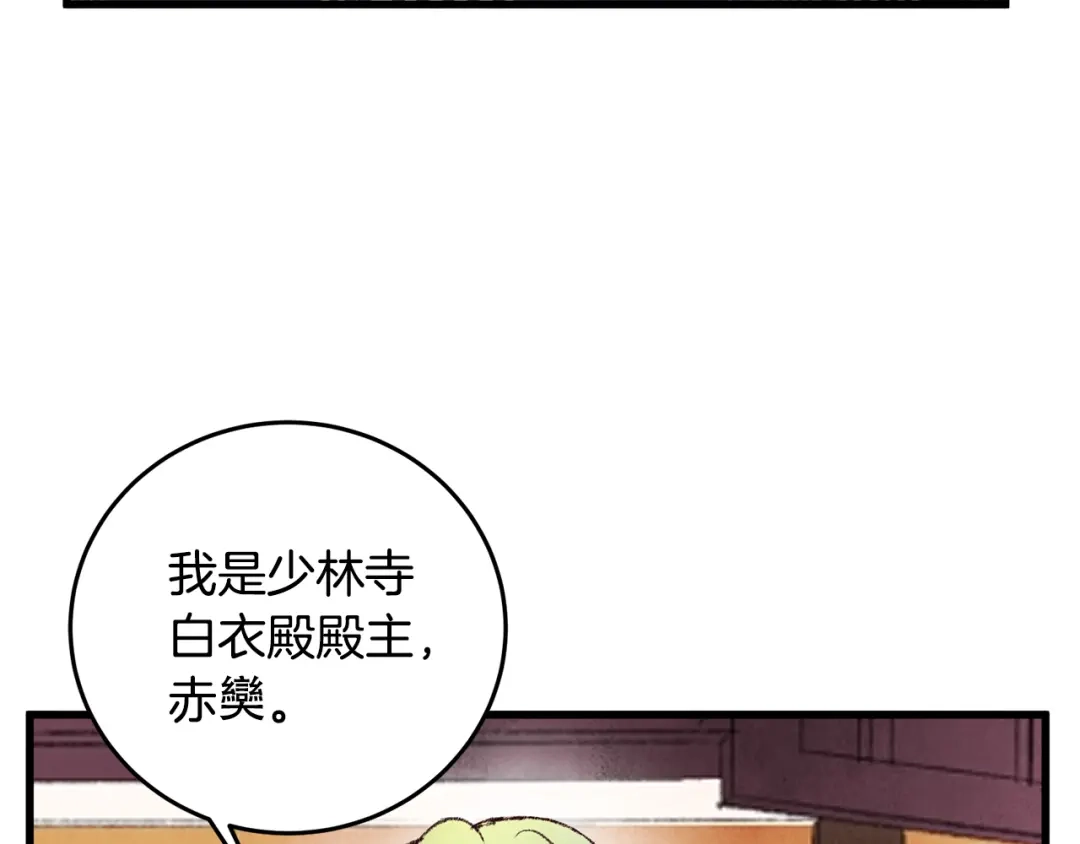 醉蝶冷月 第34话 交易邀请 第65页