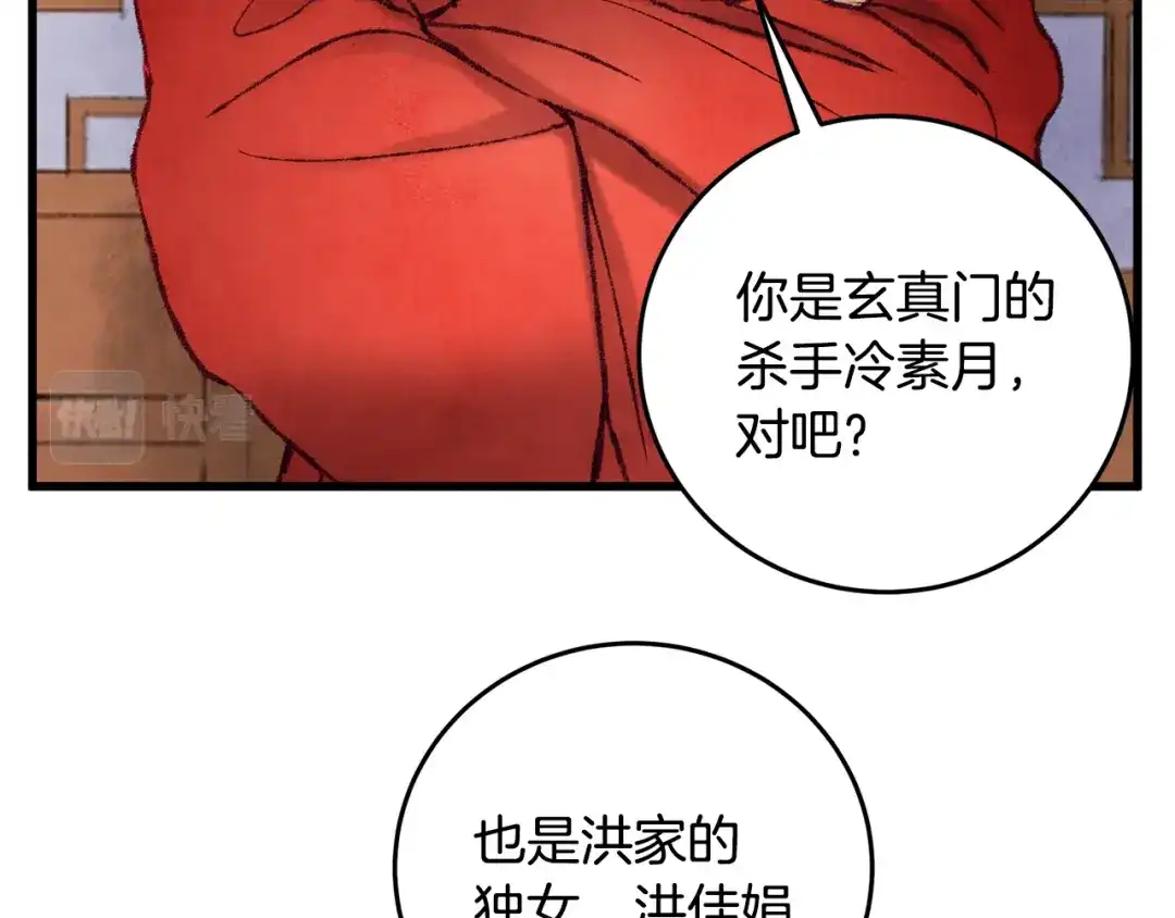 醉蝶冷月 第34话 交易邀请 第67页