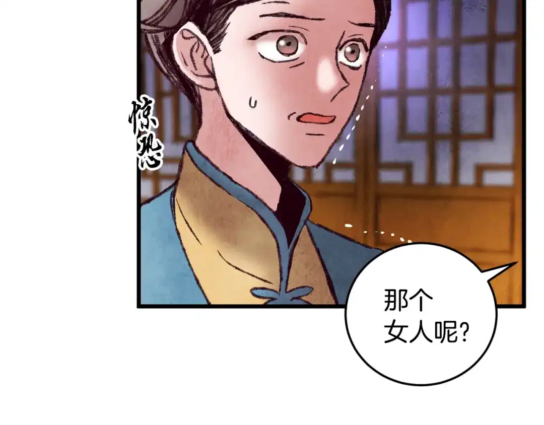 醉蝶冷月 第34话 交易邀请 第7页