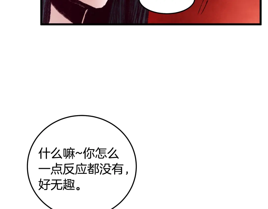 醉蝶冷月 第34话 交易邀请 第70页