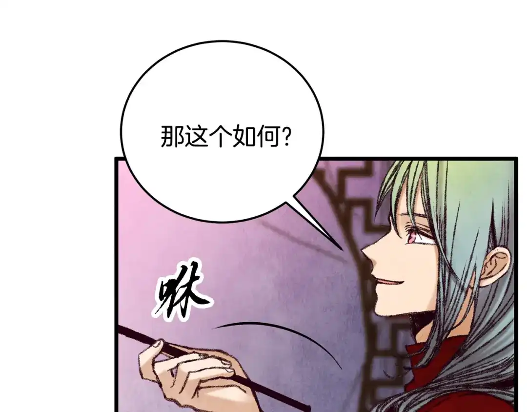 醉蝶冷月 第34话 交易邀请 第72页