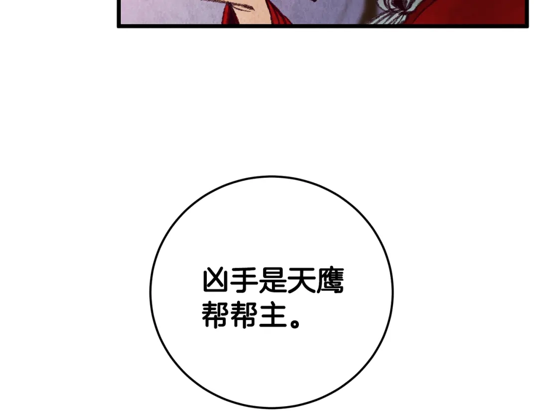醉蝶冷月 第34话 交易邀请 第73页