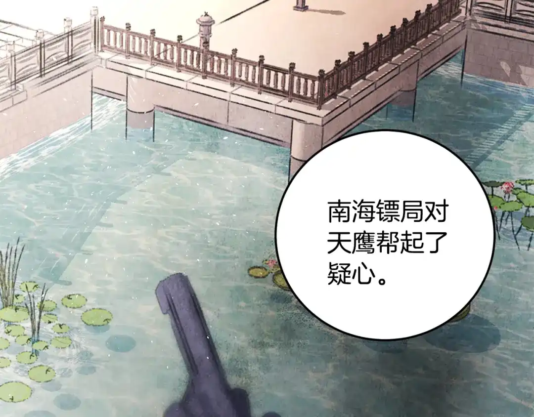 醉蝶冷月 第34话 交易邀请 第79页