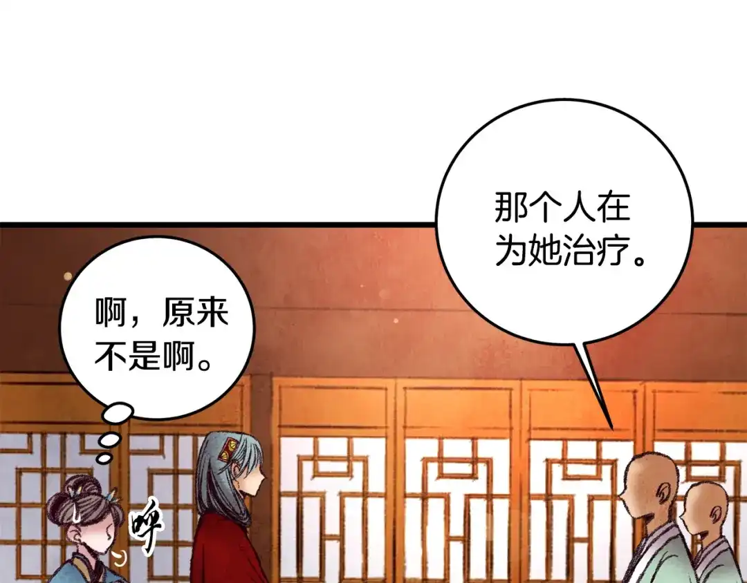 醉蝶冷月 第34话 交易邀请 第8页