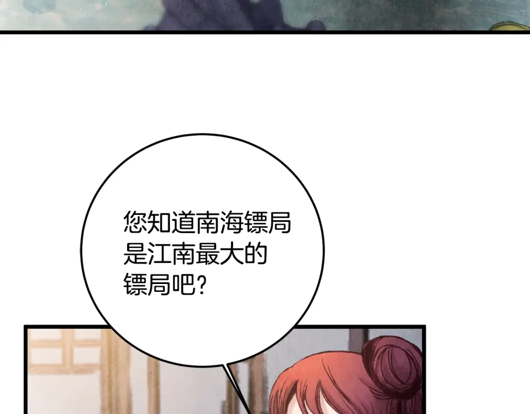 醉蝶冷月 第34话 交易邀请 第80页