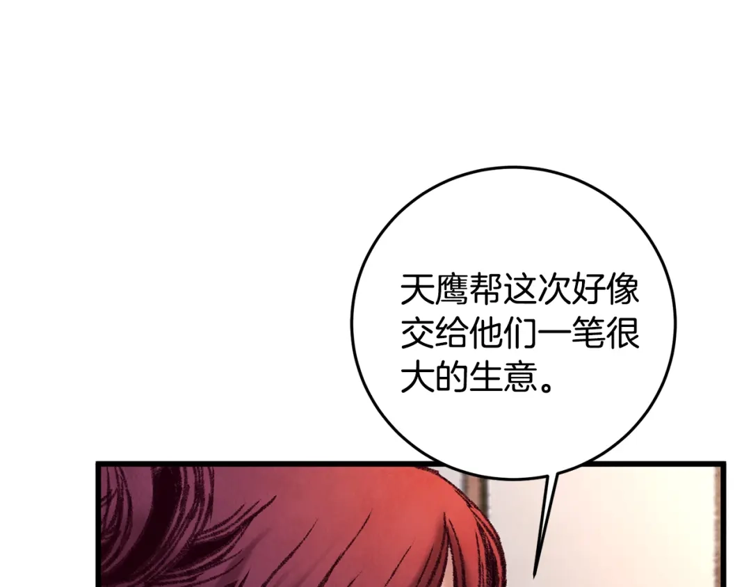 醉蝶冷月 第34话 交易邀请 第82页