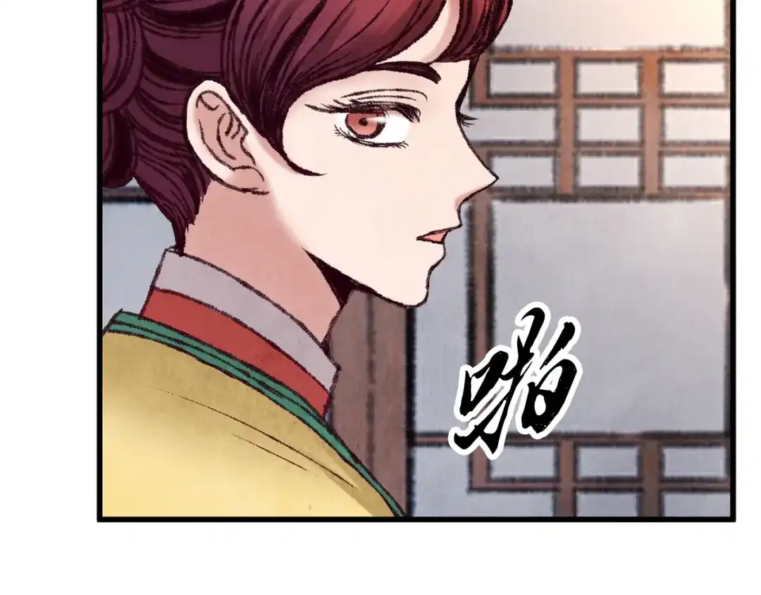 醉蝶冷月 第34话 交易邀请 第83页