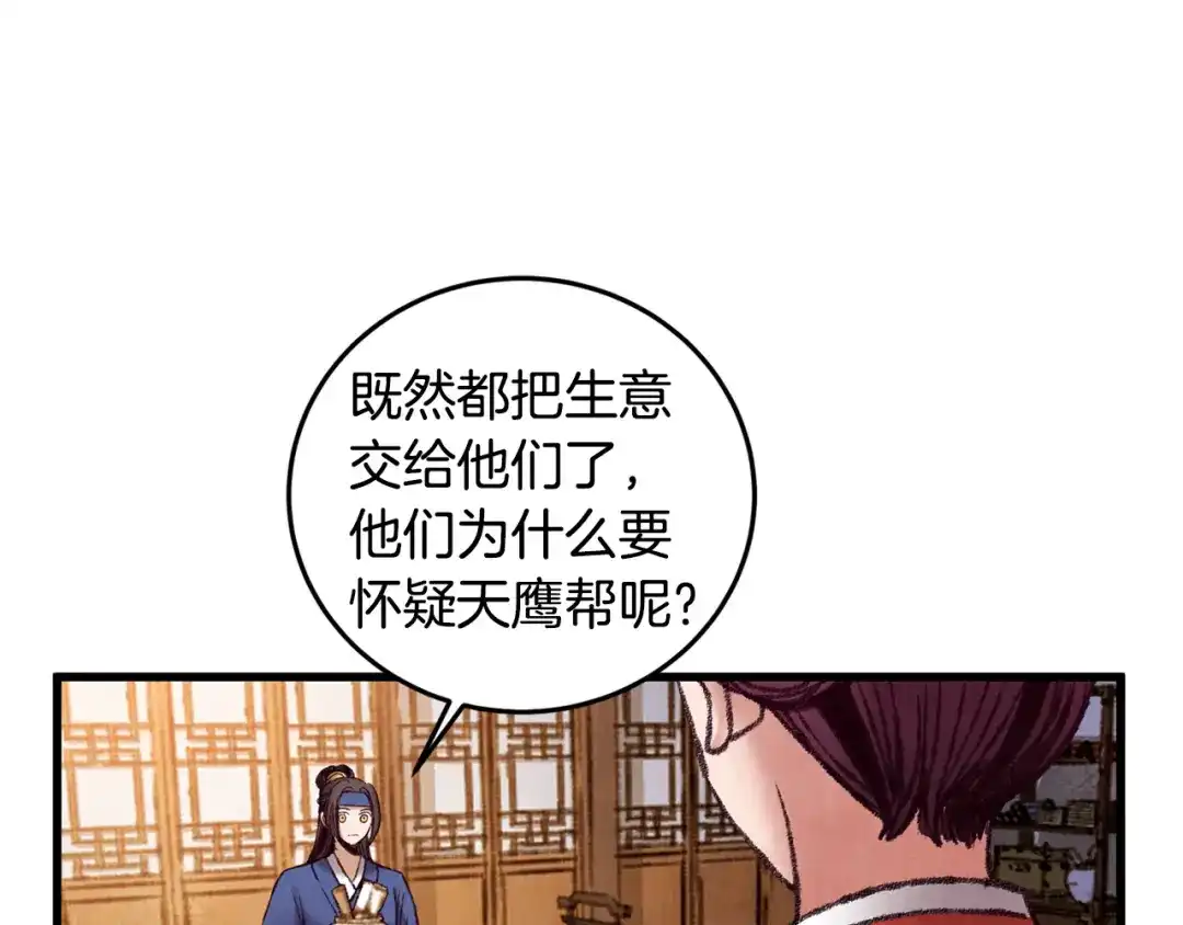 醉蝶冷月 第34话 交易邀请 第85页
