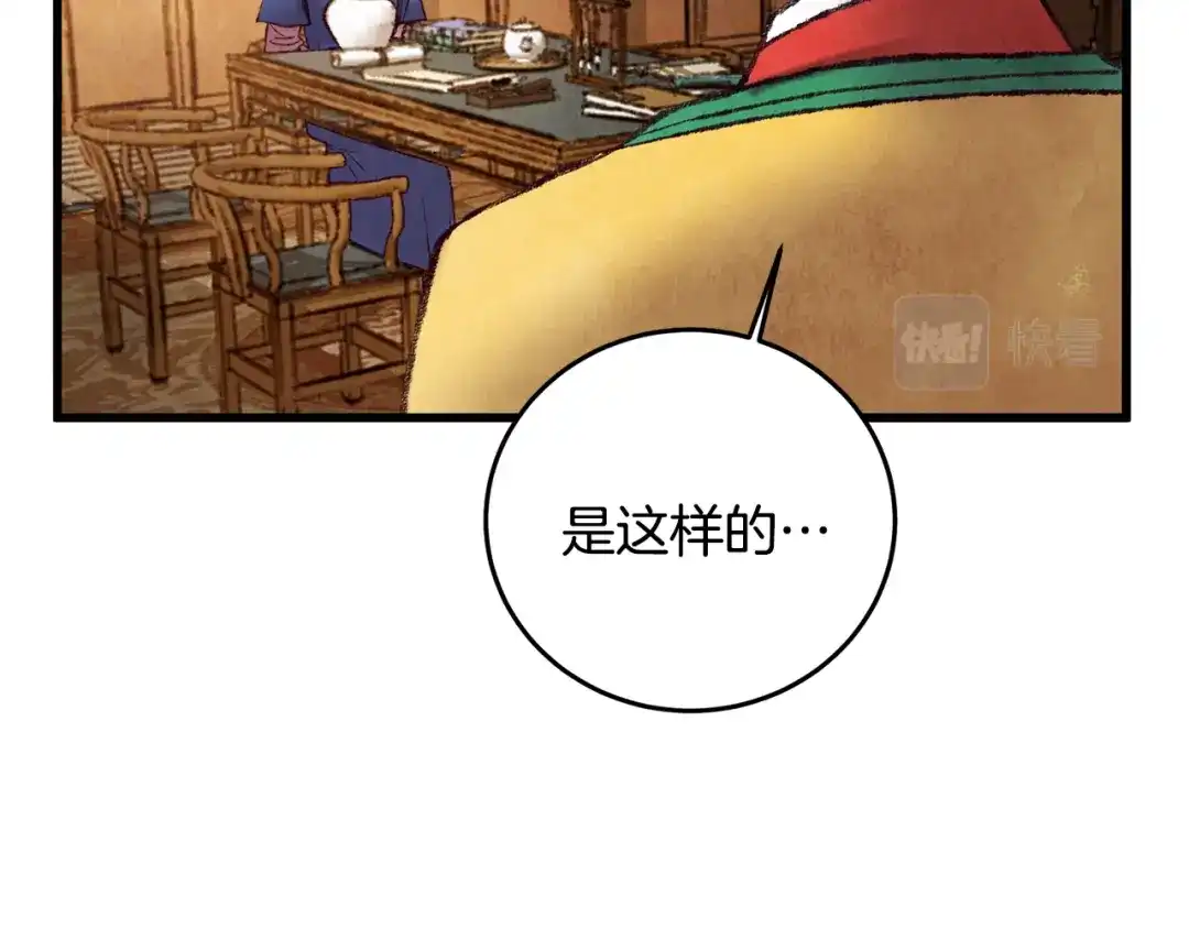 醉蝶冷月 第34话 交易邀请 第86页