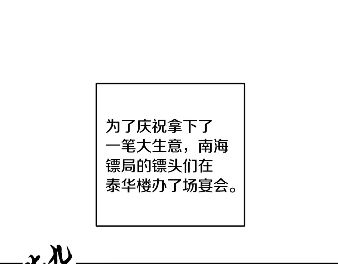醉蝶冷月 第34话 交易邀请 第87页