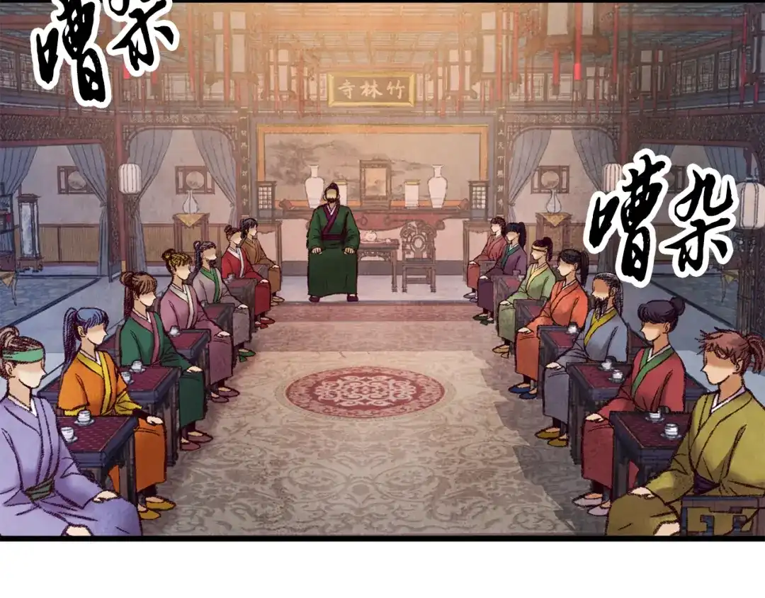 醉蝶冷月 第34话 交易邀请 第88页