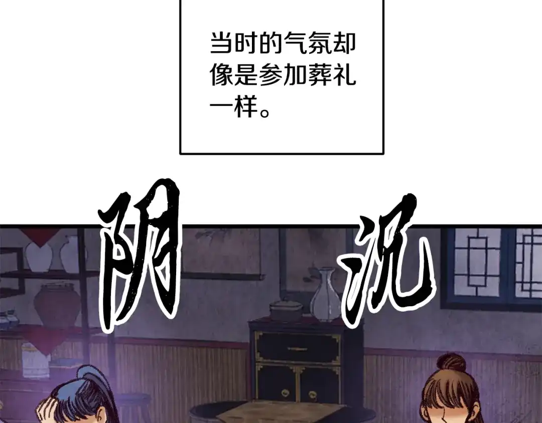 醉蝶冷月 第34话 交易邀请 第93页