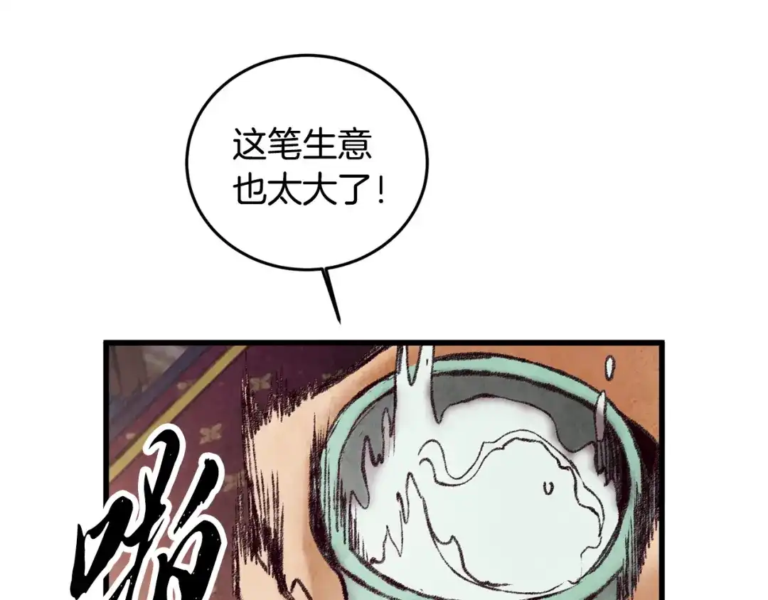 醉蝶冷月 第34话 交易邀请 第95页