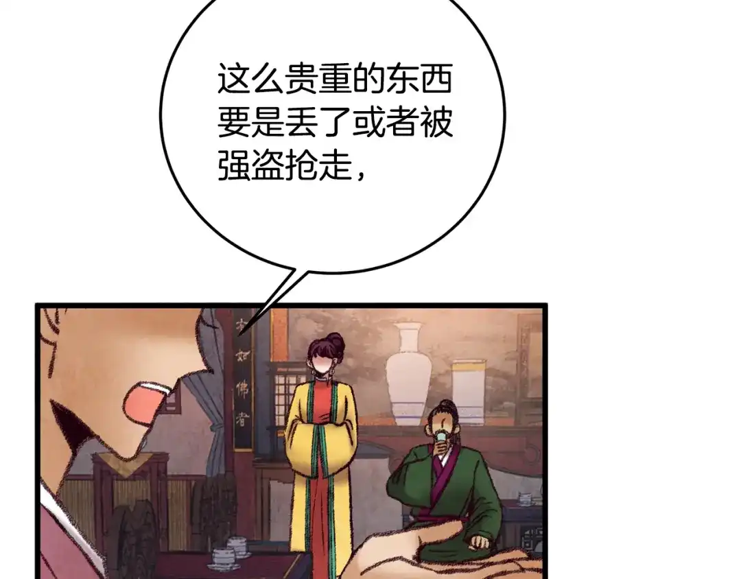 醉蝶冷月 第34话 交易邀请 第97页