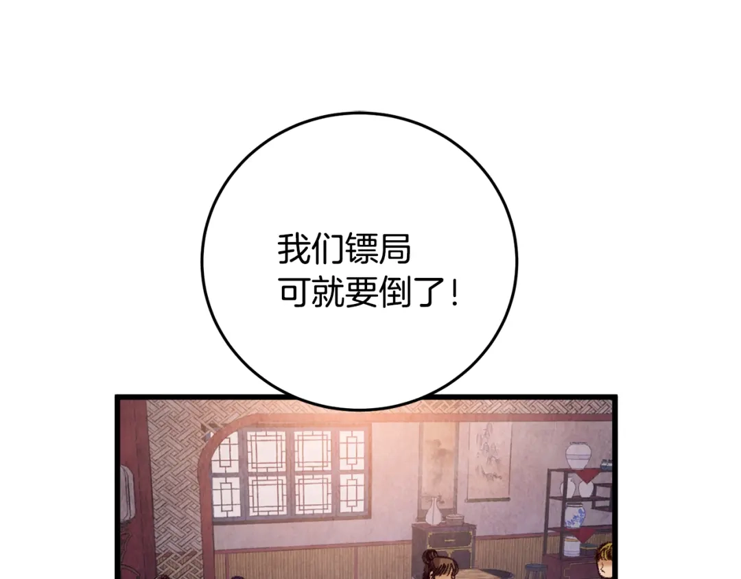 醉蝶冷月 第34话 交易邀请 第99页