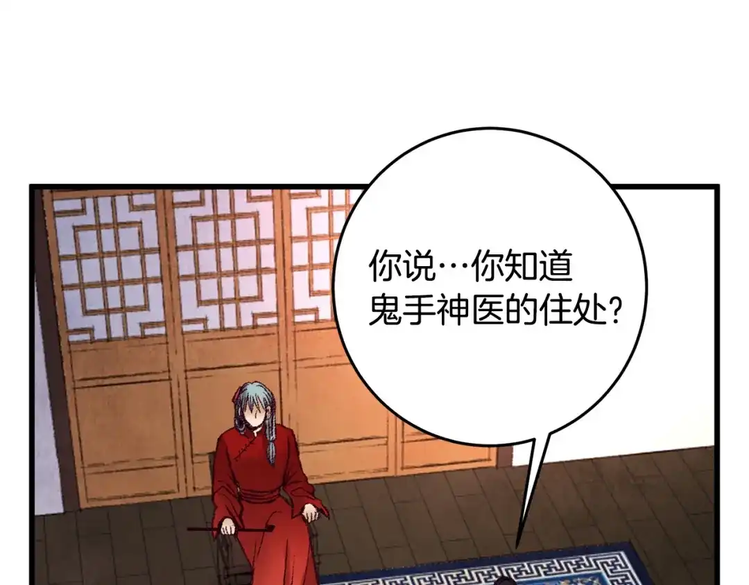 醉蝶冷月 第35话 好久不见 第1页