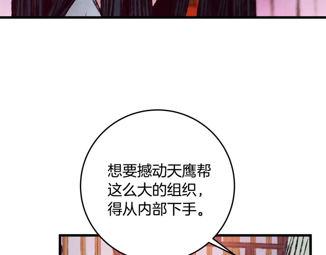 醉蝶冷月 第35话 好久不见 第10页