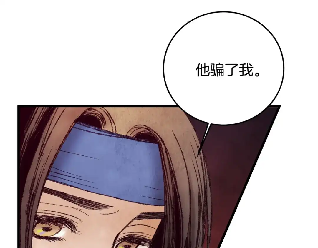 醉蝶冷月 第35话 好久不见 第101页