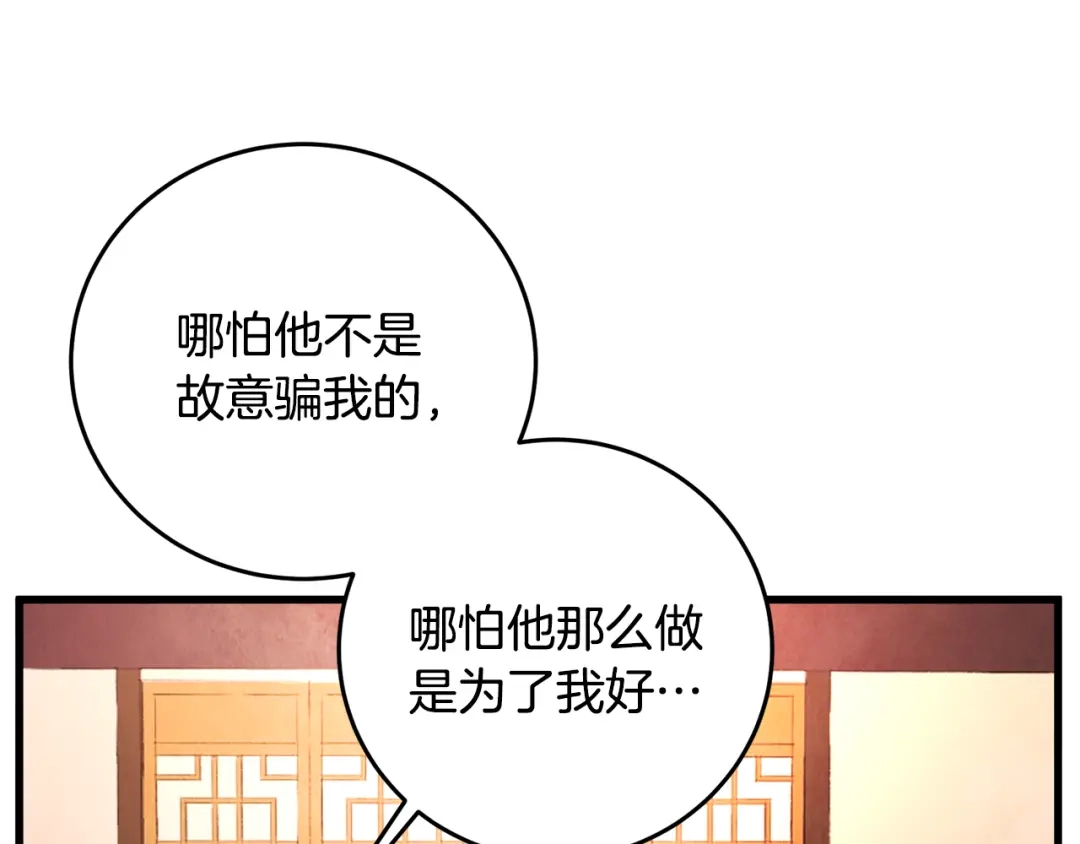 醉蝶冷月 第35话 好久不见 第105页
