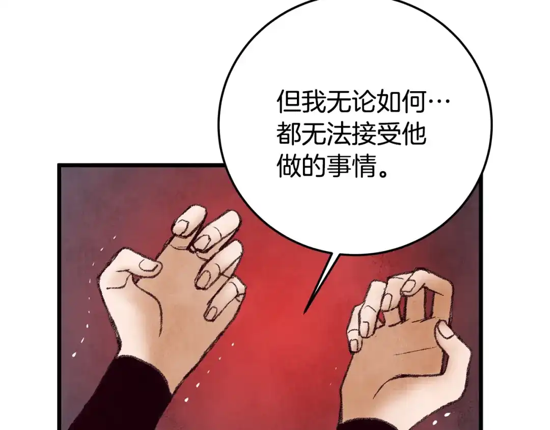 醉蝶冷月 第35话 好久不见 第107页