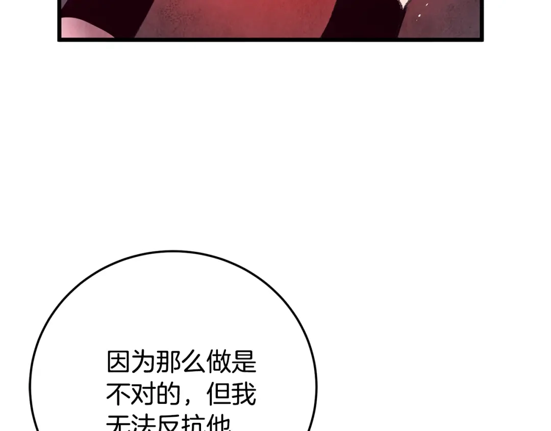 醉蝶冷月 第35话 好久不见 第108页