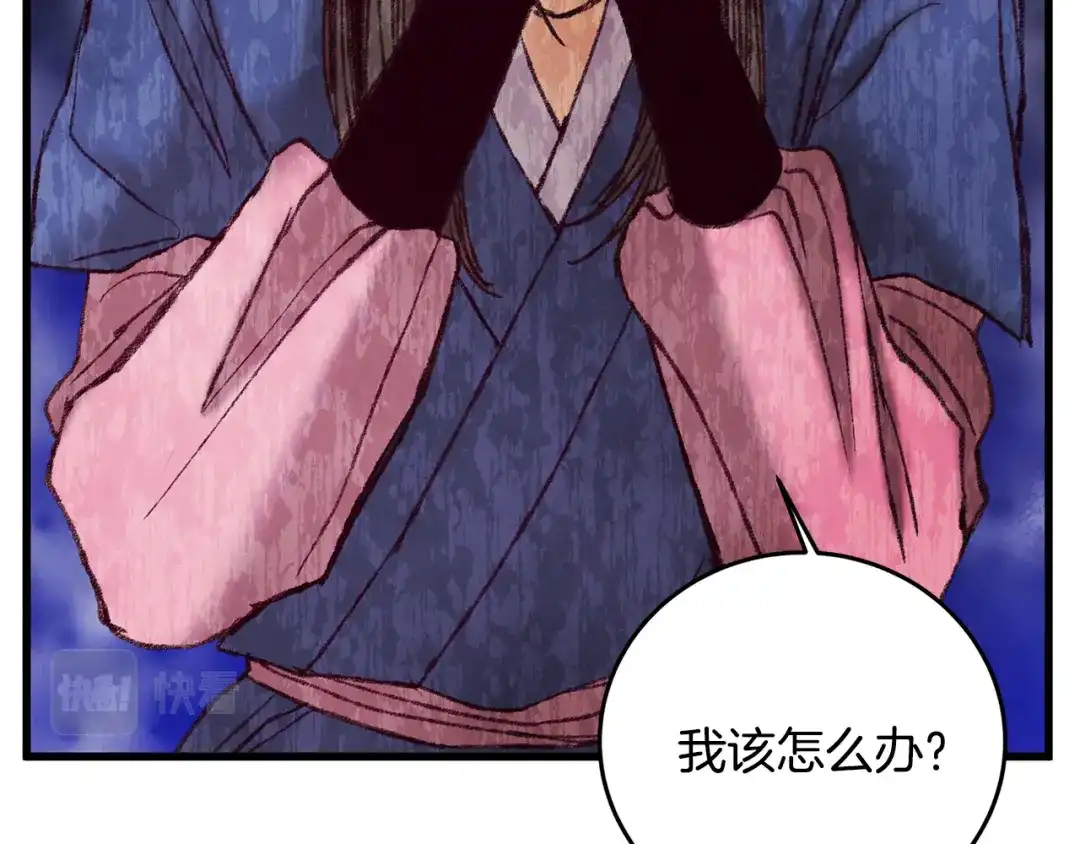 醉蝶冷月 第35话 好久不见 第110页
