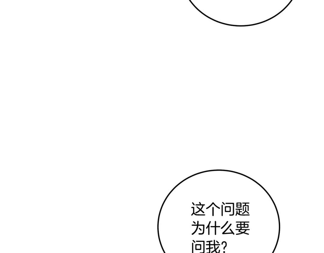 醉蝶冷月 第35话 好久不见 第111页