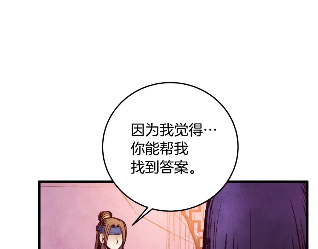 醉蝶冷月 第35话 好久不见 第113页