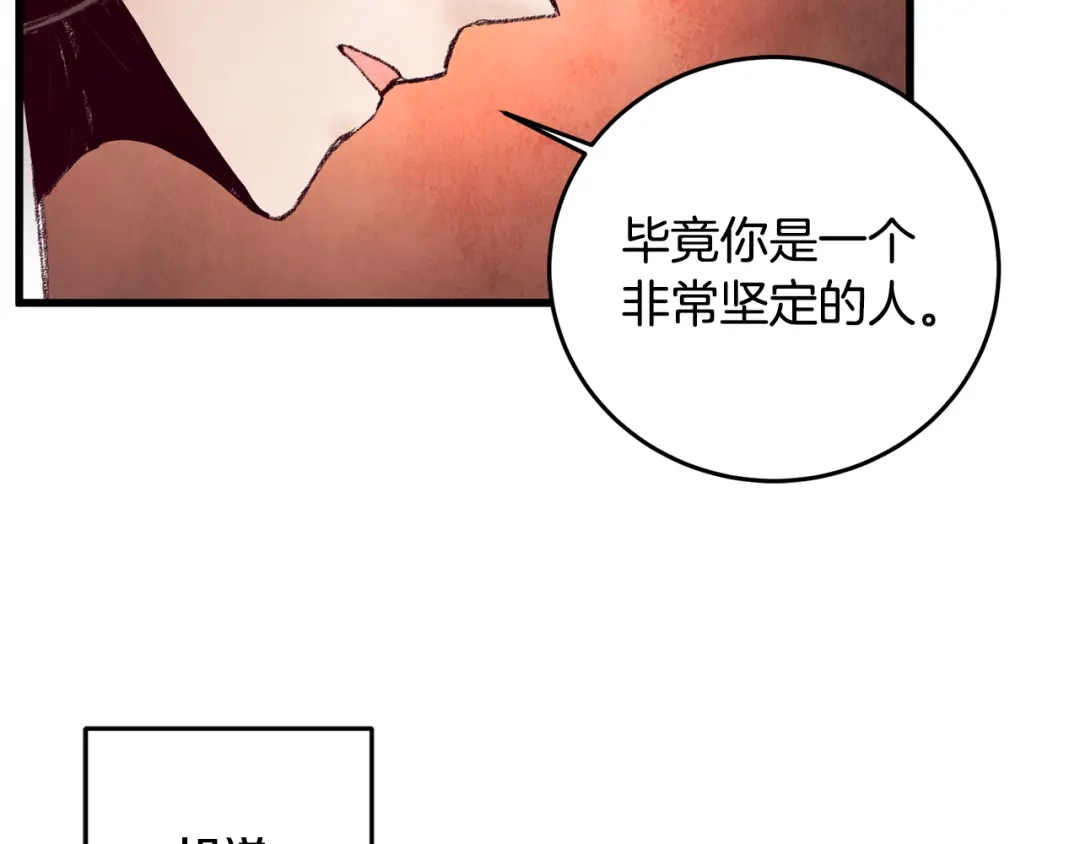 醉蝶冷月 第35话 好久不见 第116页