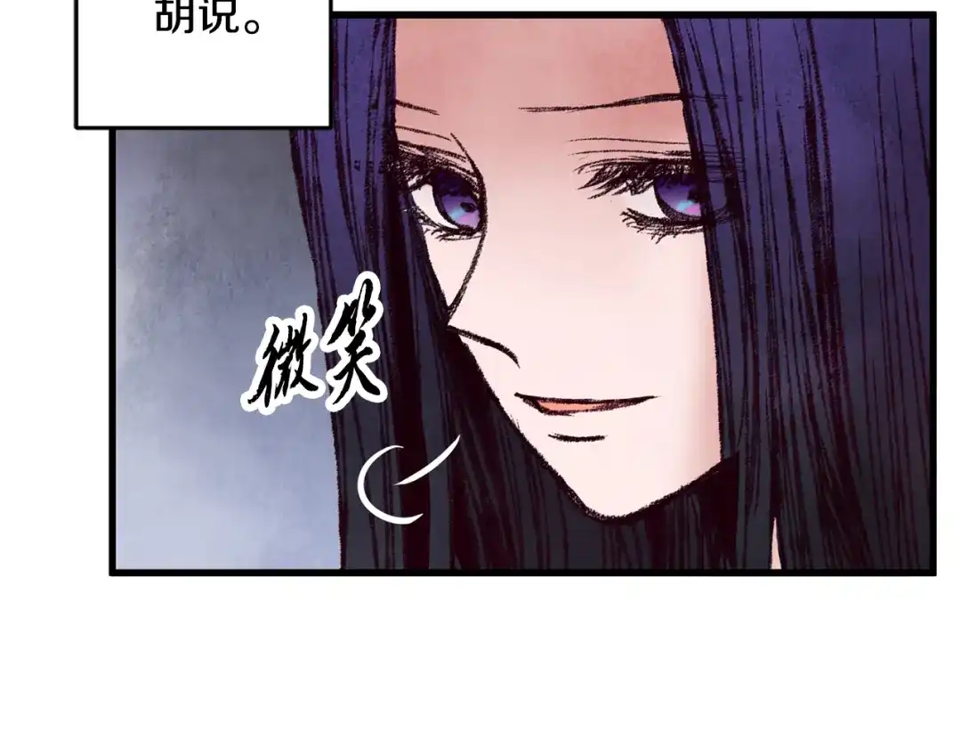 醉蝶冷月 第35话 好久不见 第117页