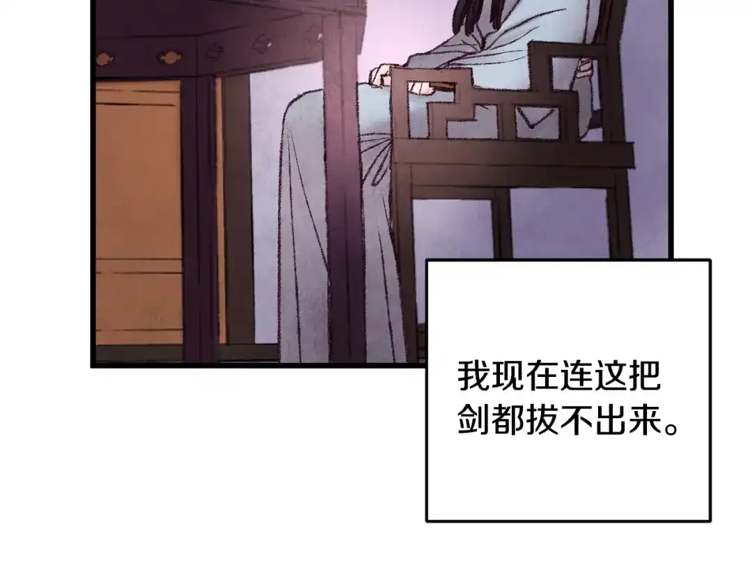 醉蝶冷月 第35话 好久不见 第119页