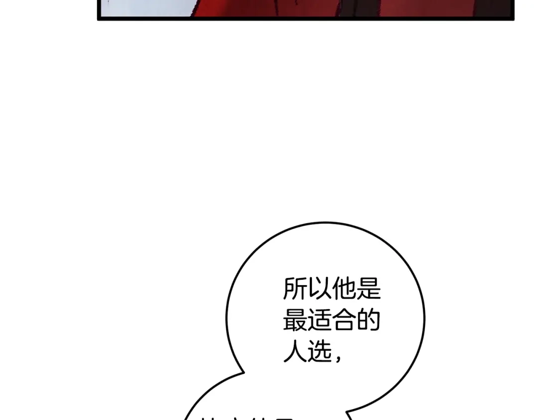 醉蝶冷月 第35话 好久不见 第12页