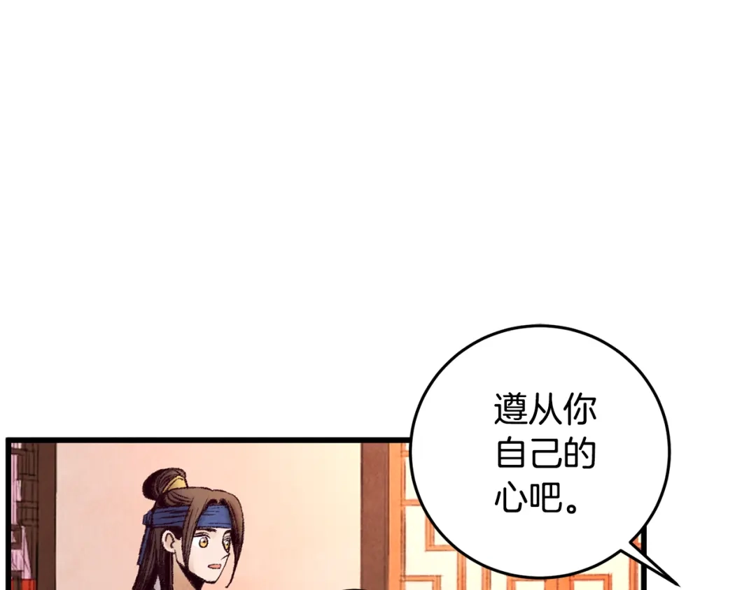 醉蝶冷月 第35话 好久不见 第120页