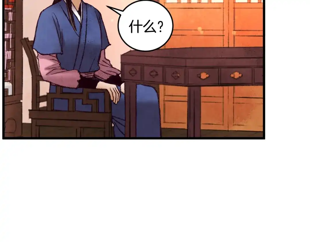 醉蝶冷月 第35话 好久不见 第121页