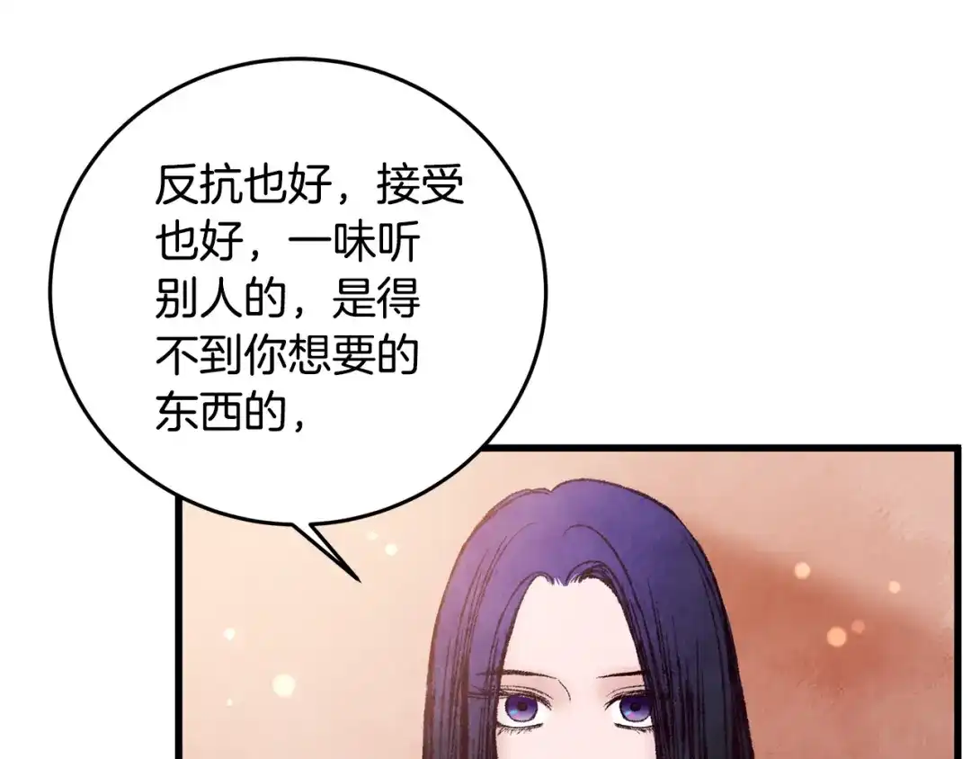 醉蝶冷月 第35话 好久不见 第122页