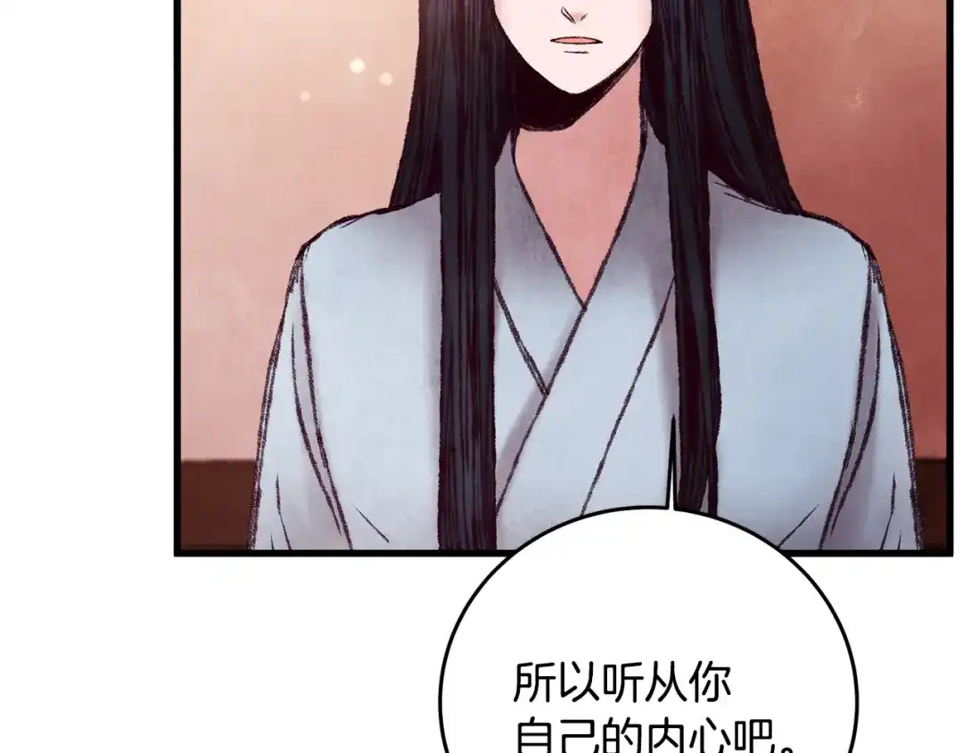 醉蝶冷月 第35话 好久不见 第123页