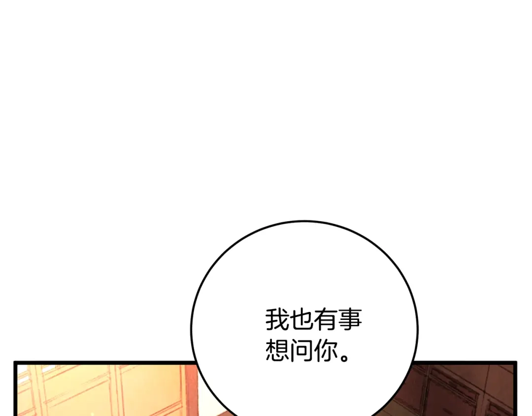 醉蝶冷月 第35话 好久不见 第128页
