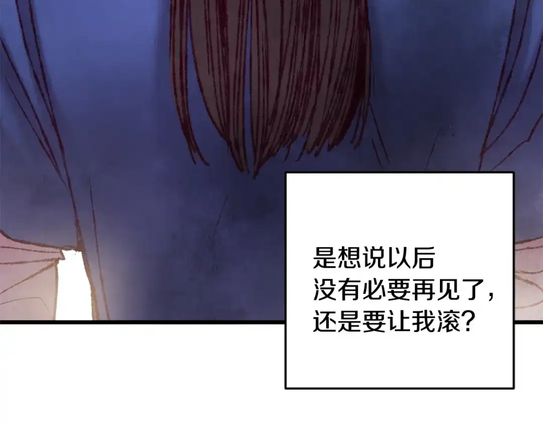 醉蝶冷月 第35话 好久不见 第138页