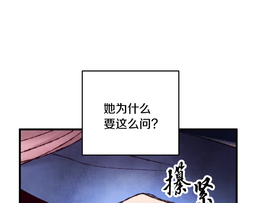 醉蝶冷月 第35话 好久不见 第139页