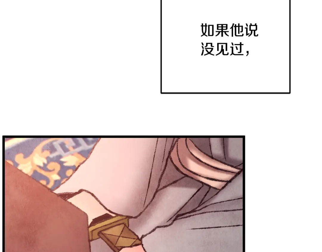 醉蝶冷月 第35话 好久不见 第142页